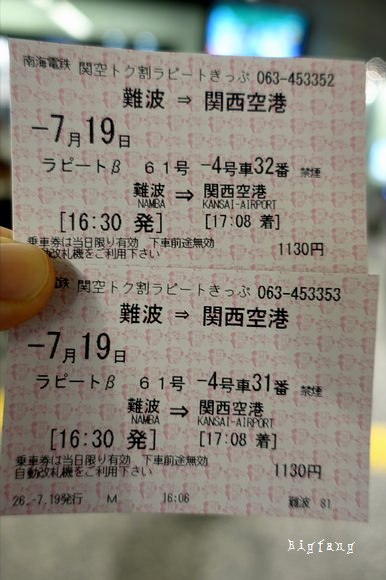 南海電鐵優惠 Yokoso Osaka Ticket 南海電鐵特急 大阪地鐵一日券 1 650yen 買票 搭乘介紹 南海電鐵時刻表 樂活的大方 旅行玩樂學