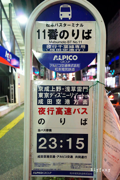 新宿 京王新宿的中部地區旅遊諮詢處 從新宿出發的旅行 新宿換匯服務 新宿搭高速巴士到松本 樂活的大方 旅行玩樂學