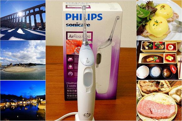 旅行必備 飛利浦sonicare Airfloss 空氣動能牙線機hx8331 清潔牙縫 牙菌斑超簡單 樂活的大方 旅行玩樂學