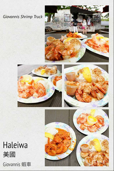 夏威夷.歐胡島必吃美食] Giovanniu0027s Shrimp Truck @ 必吃夏威第一間蝦 