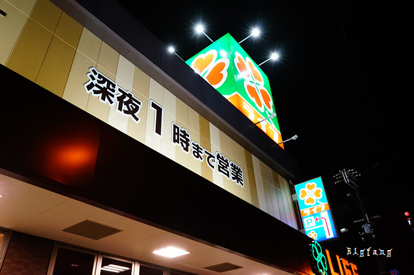 大阪昭和町必逛 Life超市 天王寺一站最好逛的超市 各式商品 生鮮熟食都有 超好逛的啦 樂活的大方 旅行玩樂學