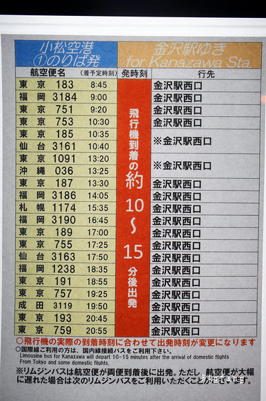 金澤交通 小松機場搭巴士前往金澤駅 小松駅 如何買票 票價 搭乘方式 樂活的大方 旅行玩樂學