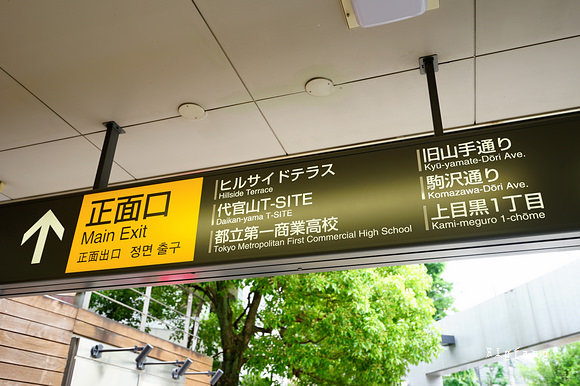 東京代官山新地標 Log Road Daikanyama 質感有趣的餐廳 餐車 時尚 雜貨 咖啡一條街 樂活的大方 旅行玩樂學