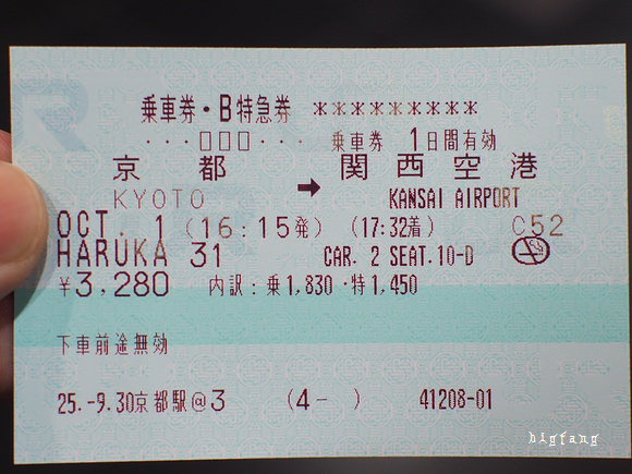 關西機場到京都 Jr West Pass Icoca Haruka 時刻表 自由席 指定席票價 購票攻略 樂活的大方 旅行玩樂學 關西機場到京都 Jr West Pass Icoca Haruka 時刻表 自由席 指定席票價 購票攻略 樂活的大方 旅行玩樂學
