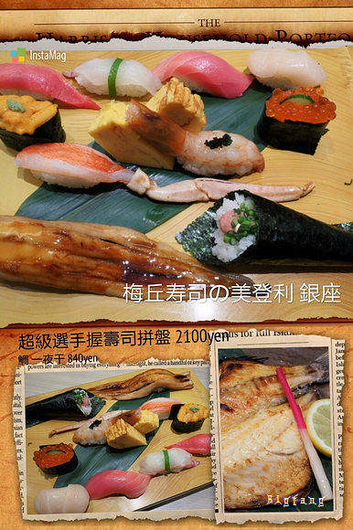 銀座美食推薦 梅丘寿司の美登利総本店銀座 食材海派新鮮之大人氣壽司店推薦 必吃 樂活的大方 旅行玩樂學