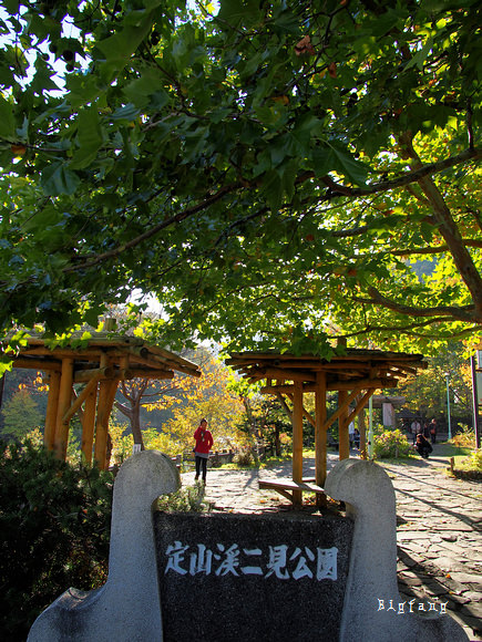 北海道旅遊自駕自由行 定山溪溫泉定山源泉公園 二見吊橋 定山溪散策路 賞楓去 樂活的大方 旅行玩樂學