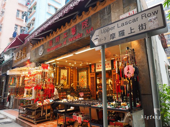 香港自由行 上環景點 摩羅上街 古董街 走進時光隧道找古董 去尋寶 樂活的大方 旅行玩樂學 香港自由行 上環景點 摩羅上街 古董街 走進時光隧道找古董 去尋寶 樂活的大方 旅行玩樂學