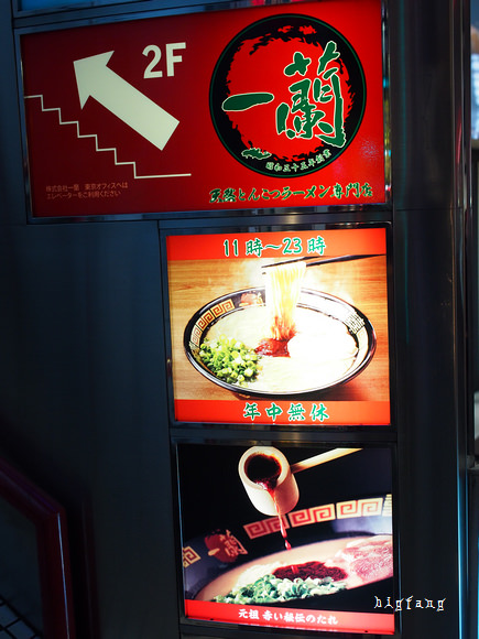 東京 原宿美食 一蘭拉麵原宿店 看到一間吃一間啊 樂活的大方 旅行玩樂學 東京 原宿美食 一蘭拉麵原宿店 看到一間吃一間啊 樂活的大方 旅行玩樂學