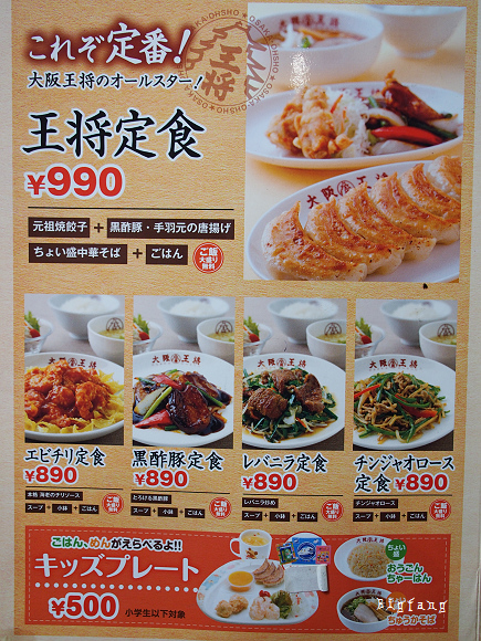 大阪美食 王將餃子難波千日前 吃粗飽 平價煎餃子 樂活的大方 旅行玩樂學 大阪美食 王將餃子難波千日前 吃粗飽 平價煎餃子 樂活的大方 旅行玩樂學