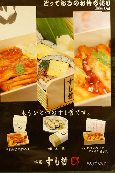 日本 東北 仙台塩釜すし哲 仙台車站美食街內 好吃握壽司名店 樂活的大方 旅行玩樂學 日本 東北 仙台塩釜すし哲 仙台車站美食街內 好吃握壽司名店 樂活的大方 旅行玩樂學