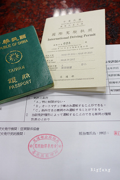 日本 東京 國際駕照 日文翻譯本駕照 日本開車旅遊 先前準備 樂活的大方 旅行玩樂學
