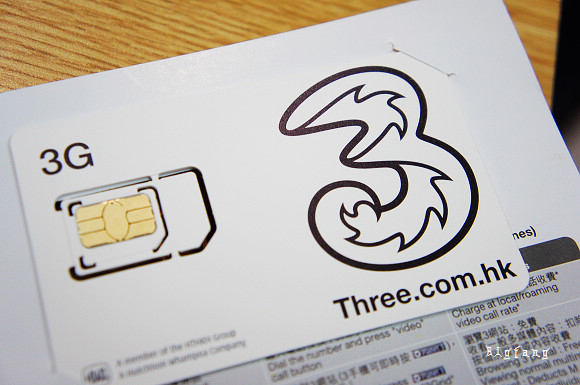 香港 如何在香港3g上網吃到飽 香港3電信 3g 至抵月費循環儲值咭 樂活的大方 旅行玩樂學
