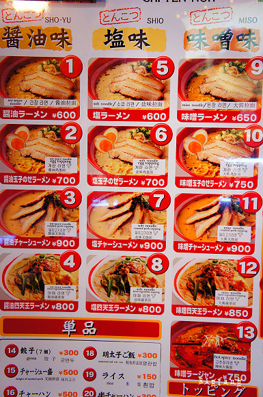 日本 大阪 道頓堀四天王拉麵 美味好吃的拉麵啊 樂活的大方 旅行玩樂學