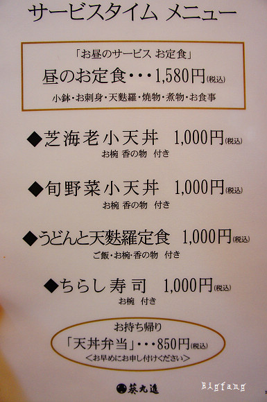 日本 東京 淺草雷門葵丸進天婦羅 內行的 吃這間就對啦 樂活的大方 旅行玩樂學
