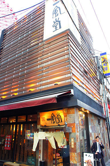 大阪] 博多 一风堂 拉面 @ 消魂好吃的赤丸新味啊