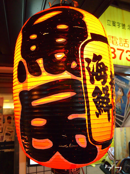 台北 魚民食堂 六張犁捷運站附近的美食 聚餐好所在 樂活的大方 旅行玩樂學