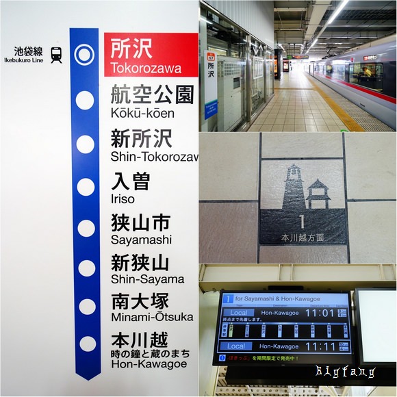 東京一日遊 小江戶川越必吃必買推薦 Seibu 2 Day Pass 搭西武鐵道出發 樂活的大方 旅行玩樂學 東京一日遊 小江戶川越必吃必買推薦 Seibu 2 Day Pass 搭西武鐵道出發 樂活的大方 旅行玩樂學