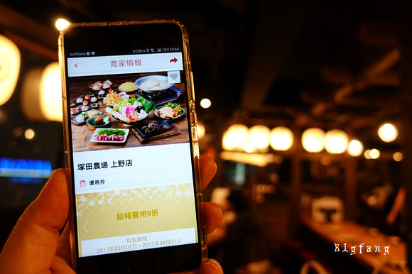 上野平價居酒屋 塚田農場上野店 平價美味 服務人員超熱忱的啊 樂活的大方 旅行玩樂學 上野平價居酒屋 塚田農場上野店 平價美味 服務人員超熱忱的啊 樂活的大方 旅行玩樂學