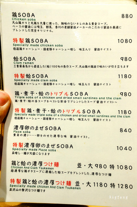 Ginza Noodles むぎとオリーブ拉麵 銀座米其林推薦拉麵 銀座必吃 樂活的大方 旅行玩樂學