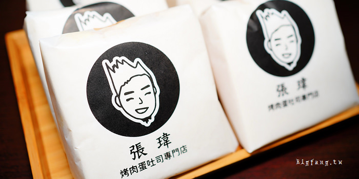 花蓮 張瑋烤肉蛋吐司 信義店