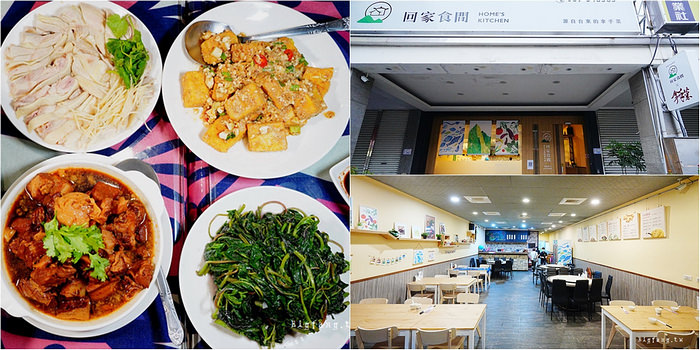 台東合菜 回家食間-台東拿手菜餐廳