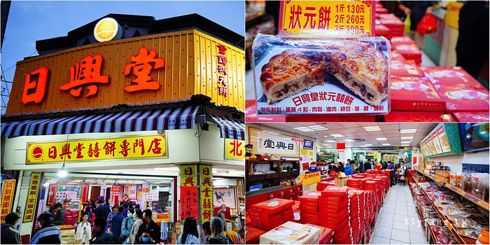 北港朝天宮伴手禮 日興堂囍餅,狀元餅,大餅