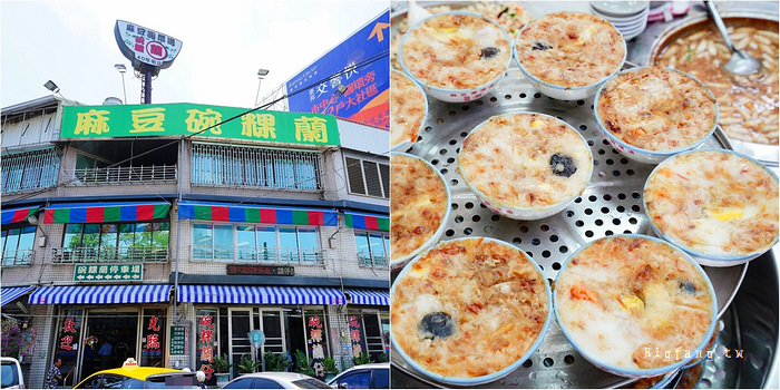 台南 麻豆碗粿蘭 阿蘭碗粿