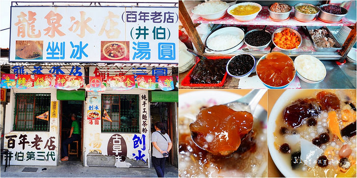 台南麻豆 龍泉冰店
