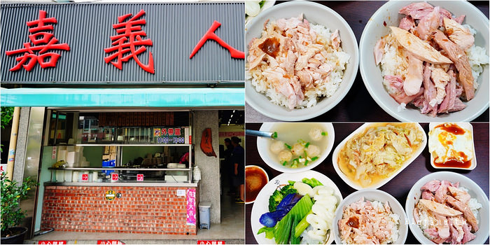 嘉義人火雞肉飯