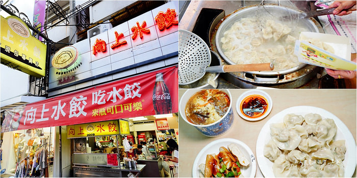 向上水餃(逢甲店)