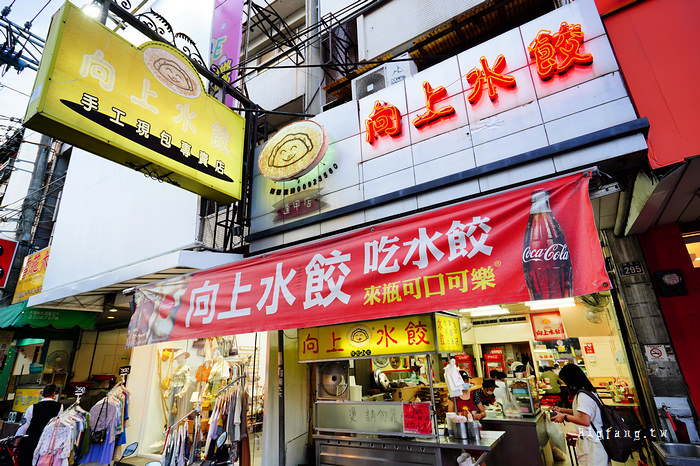 向上水餃(逢甲店)