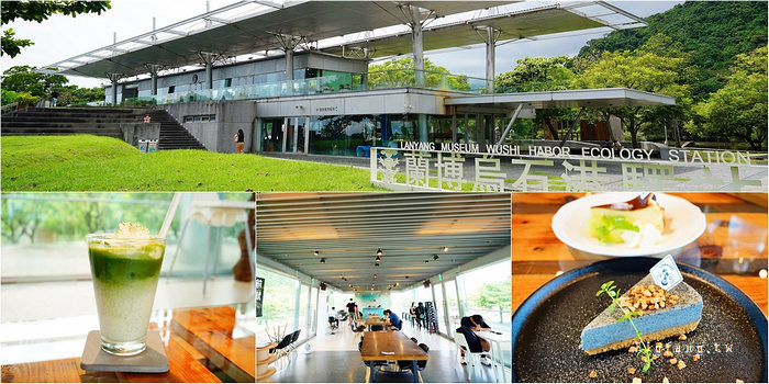 宜蘭頭城 Tjuku cafe 啾咕咖啡