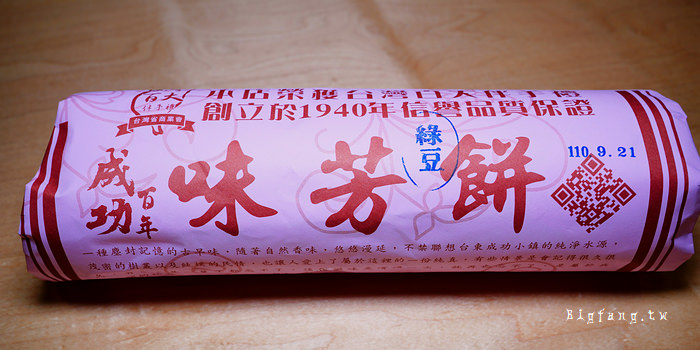 台東 味芳餅舖 味芳餅