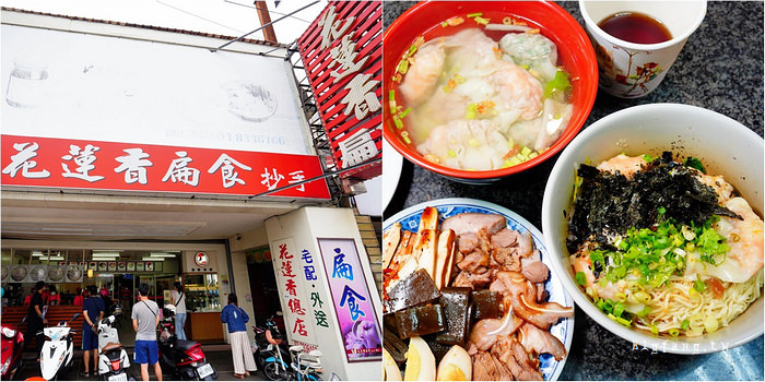 花蓮香扁食