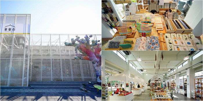 台東 東東市 文創伴手禮特色市集