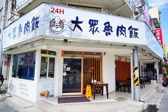台東 大眾魯肉飯
