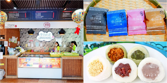 台東 陳家麻糬 杉原陳家麻糬