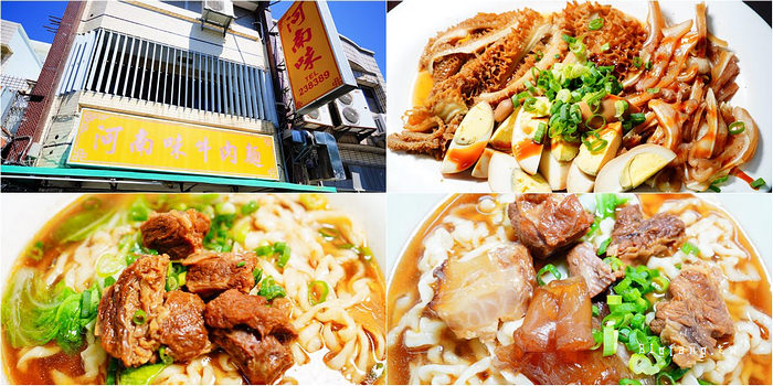 台東 河南味牛肉麵 新生總店