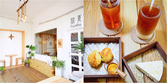 恆春 放夏Funsha Milktea