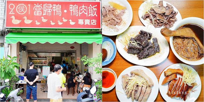 高雄三民區 侯記鴨肉飯