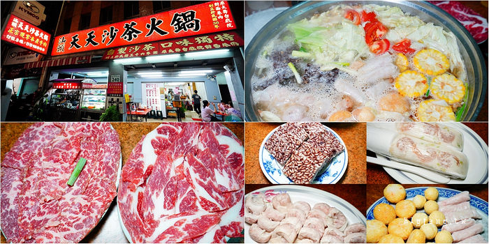 高雄鹽埕區 汕頭天天沙茶火鍋