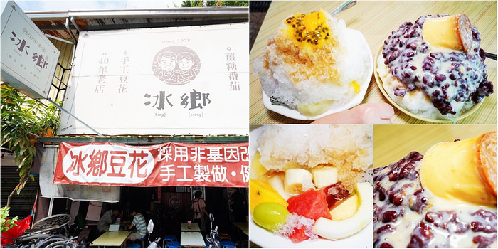 台南市中西區冰品 冰鄉