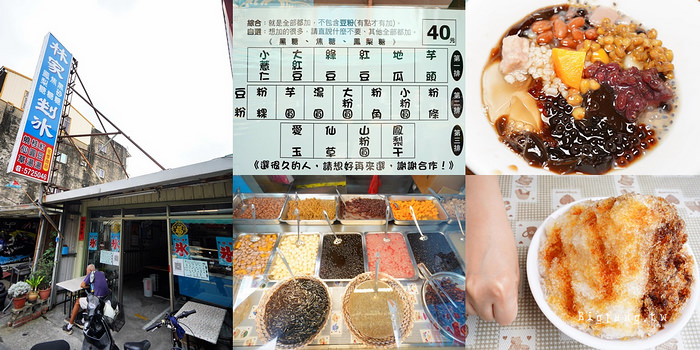 麻豆林家剉冰