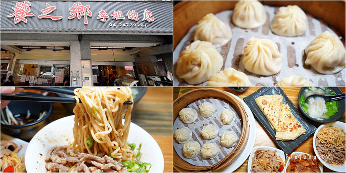 台中 饕之鄉李姐的店 米其林必比登推薦