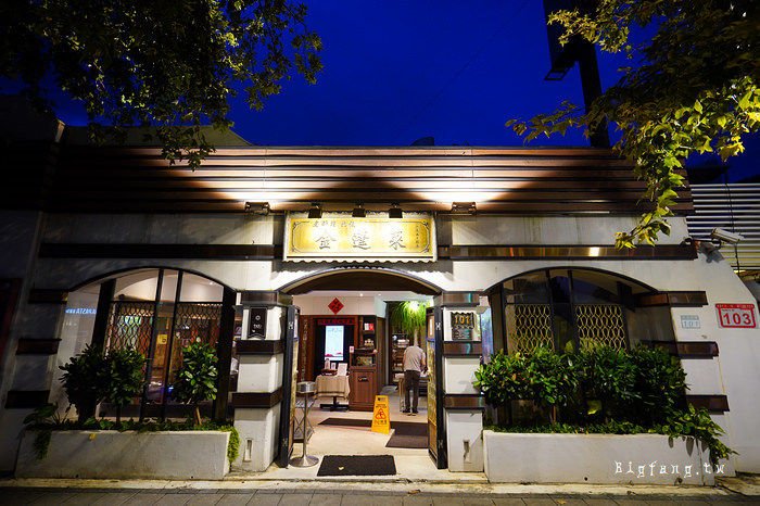 台北北投 金蓬萊遵古台菜餐廳