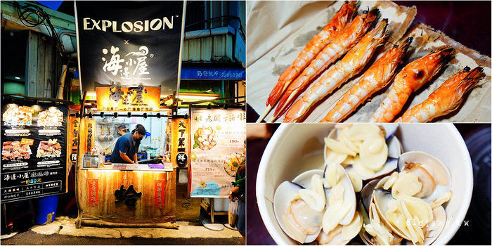海邊小屋 台中逢甲夜市美食 
