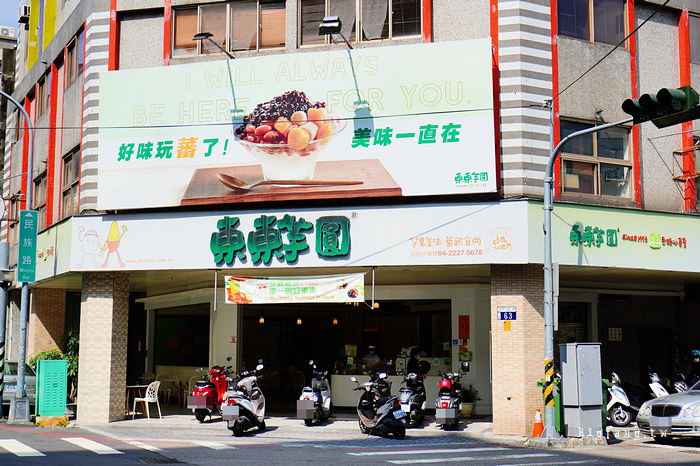 台中 東東芋圓 市府店