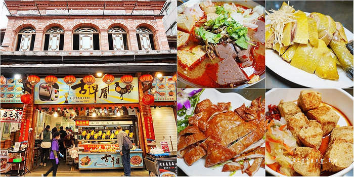 深坑老街 古早厝豆腐人文美食