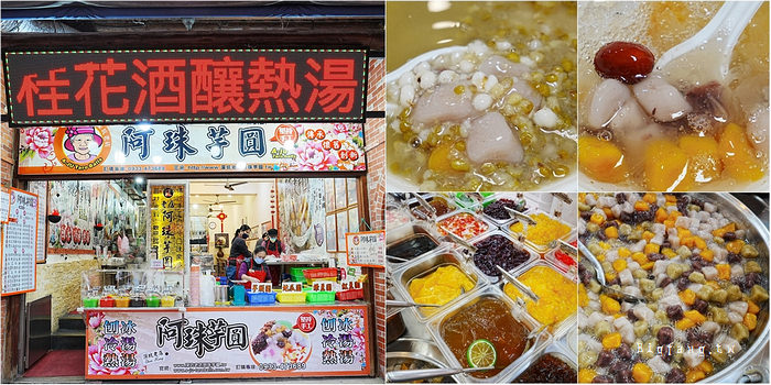 深坑老街 阿珠芋圓