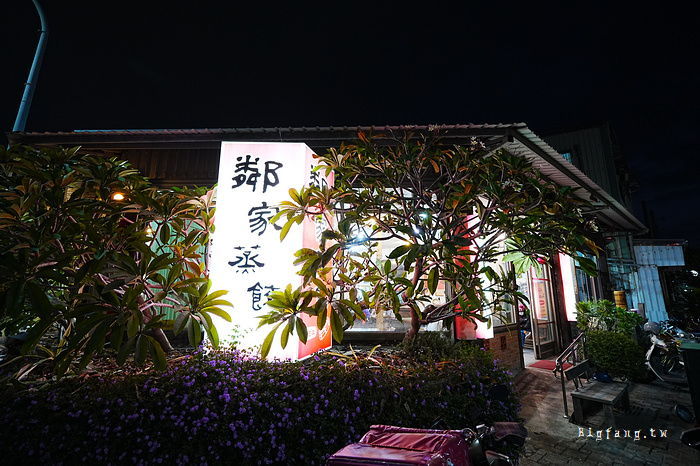 台東 鄰家蒸餃